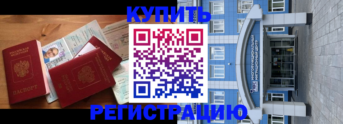 временная регистрация купить в Тамбовской области