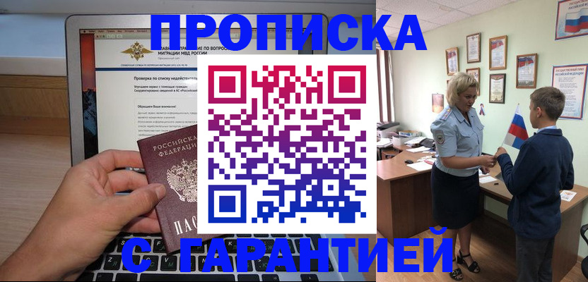 прописка штамп в Тамбовской области